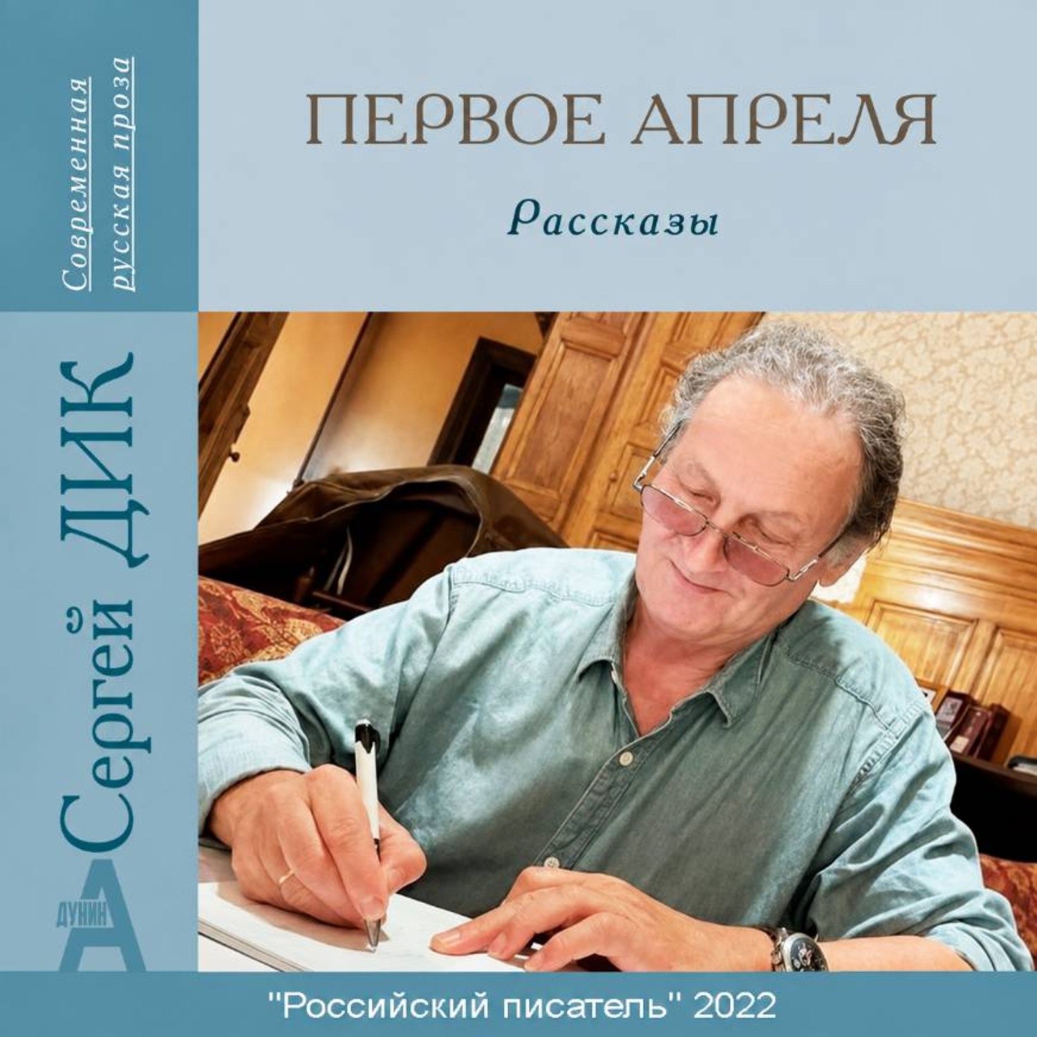 Обложка книги «Первое апреля»