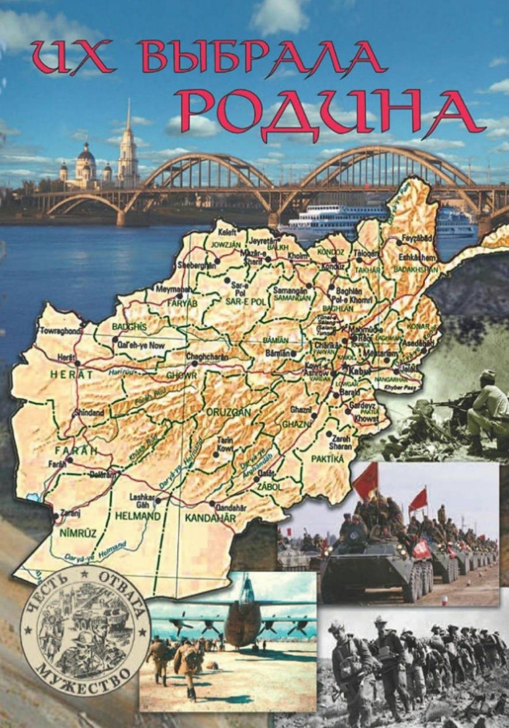 Обложка книги «Их выбрала Родина»