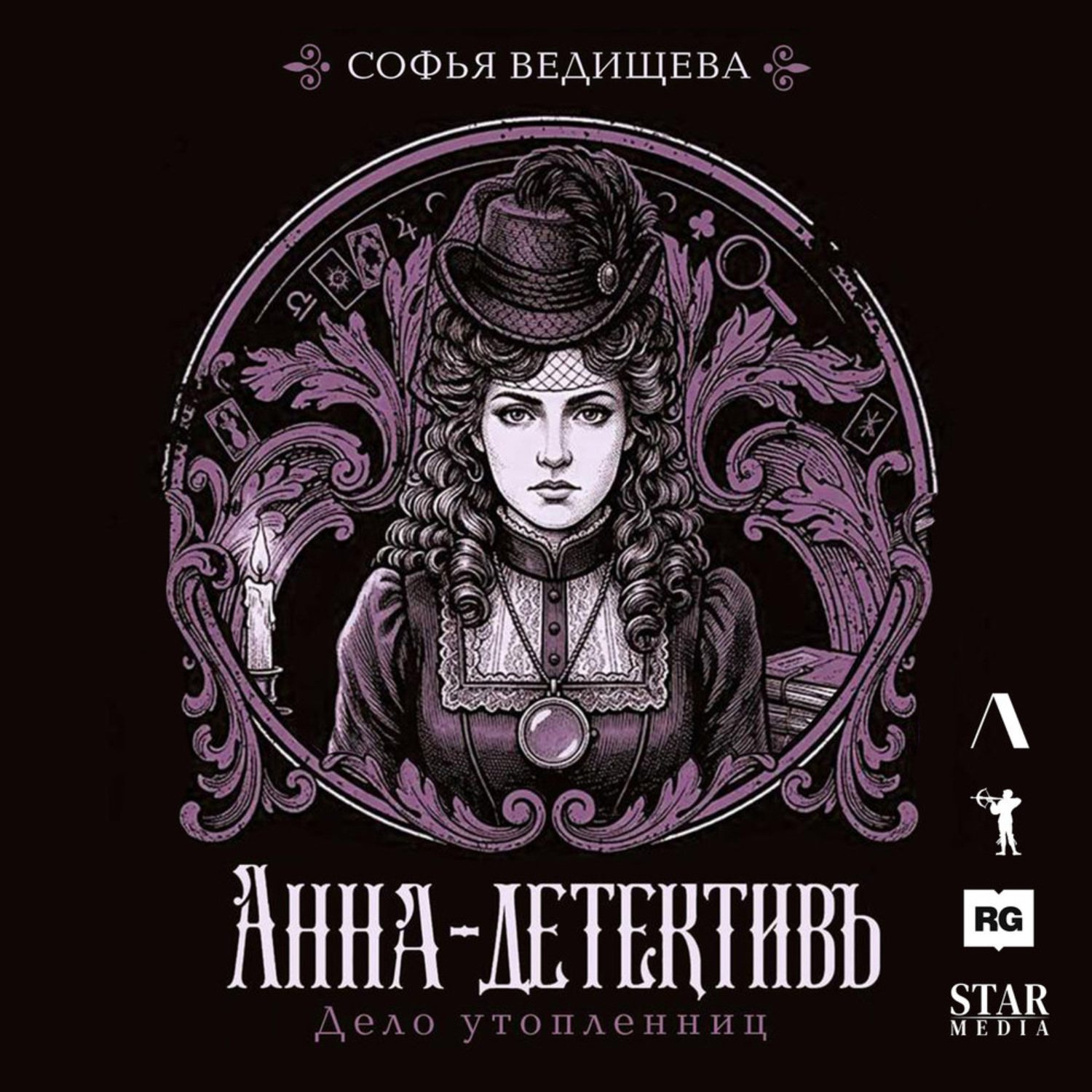 Обложка книги «Дело утопленниц»