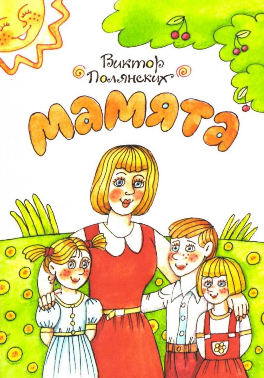 Обложка книги «Мамята»