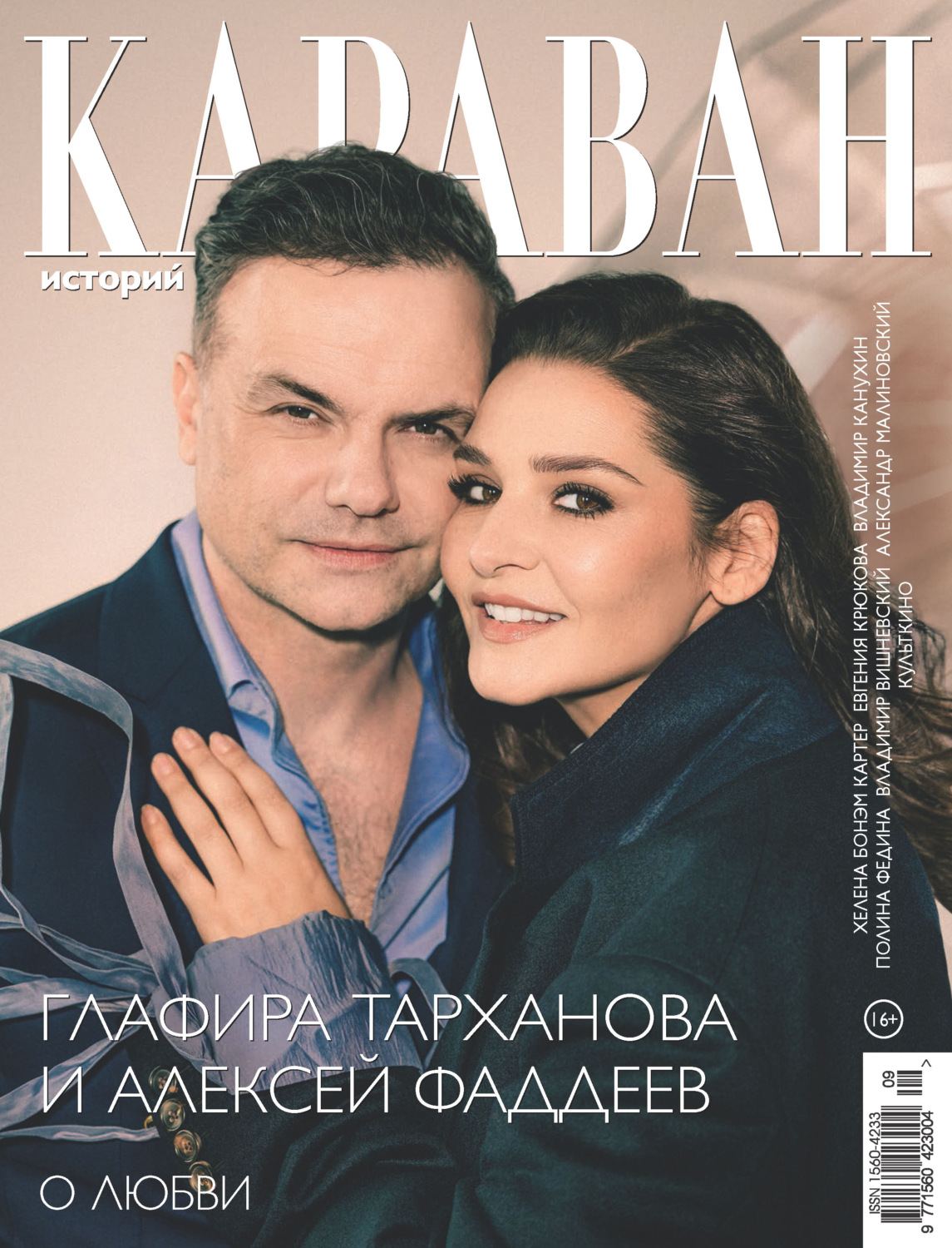 Обложка книги «Караван историй №09 / сентябрь 2026»