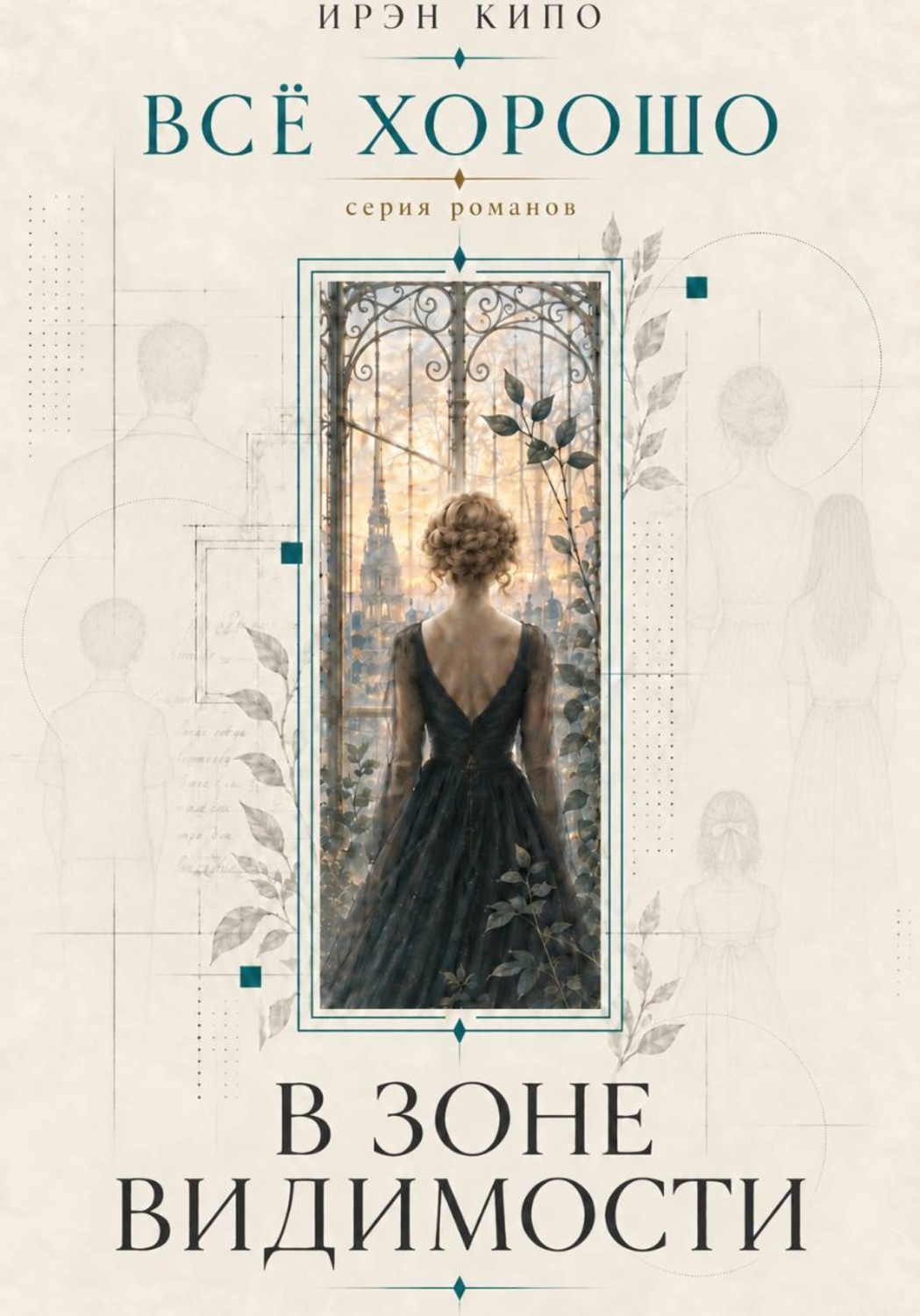 Обложка книги «В зоне видимости»