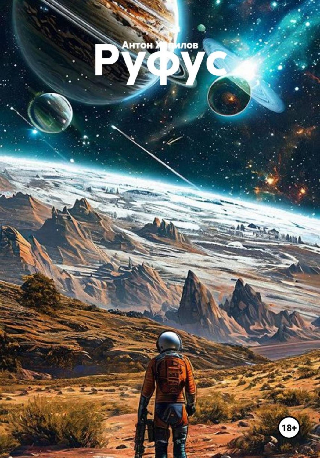 Обложка книги «Руфус»