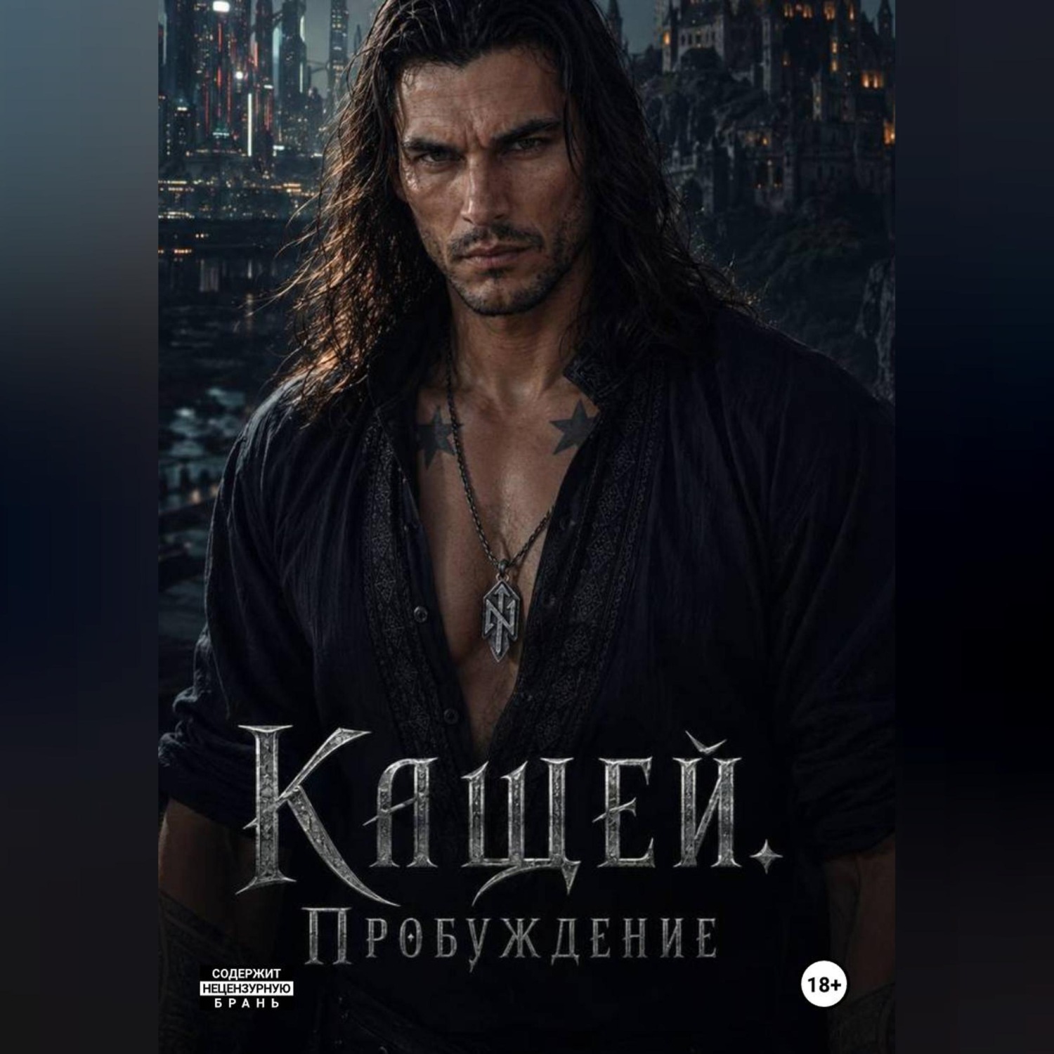 Обложка книги «Пробуждение»