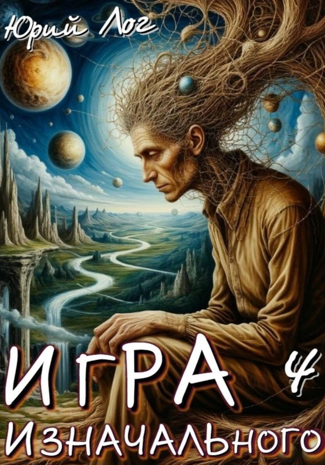 Обложка книги «Игра Изначального — 4»