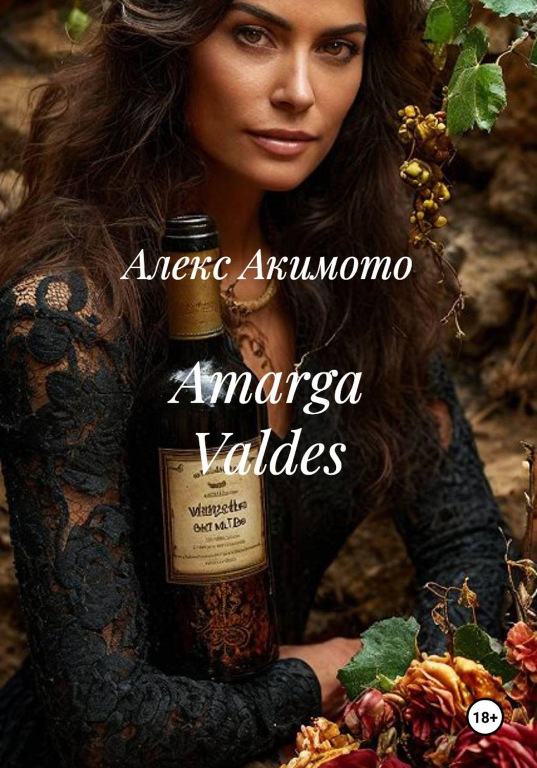 Обложка книги «Amarga Valdes»