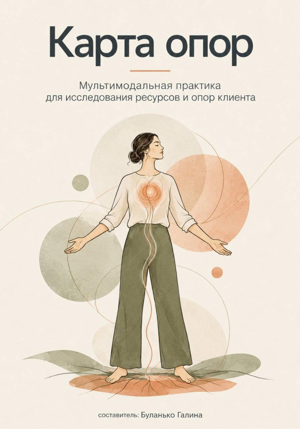 Обложка книги «Карта опор»