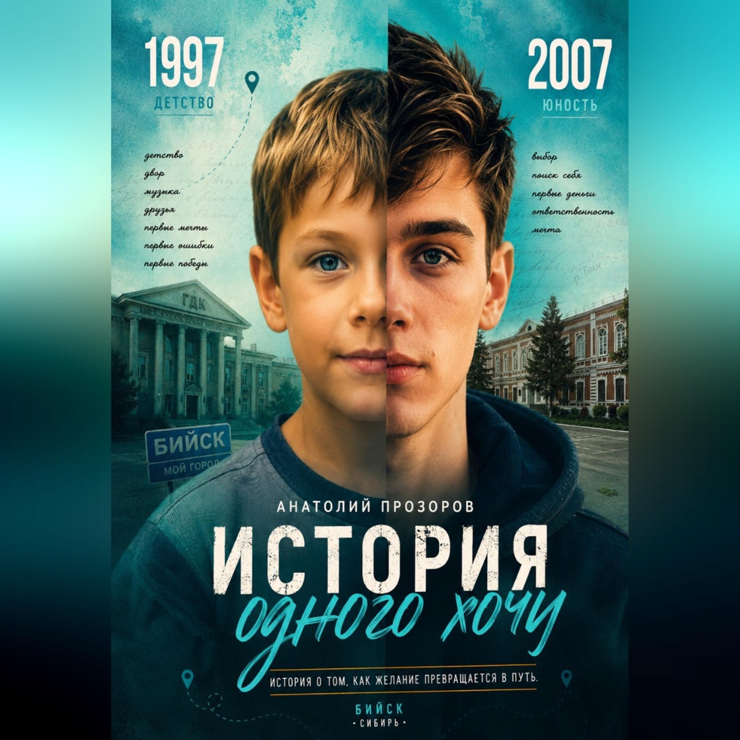 Обложка книги «История одного «хочу»»