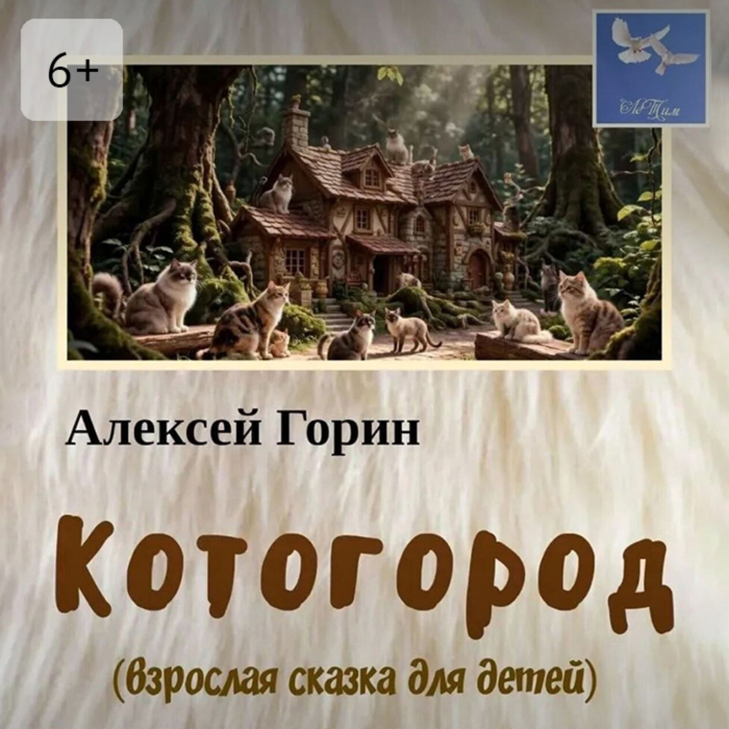 Обложка книги «Котогород»