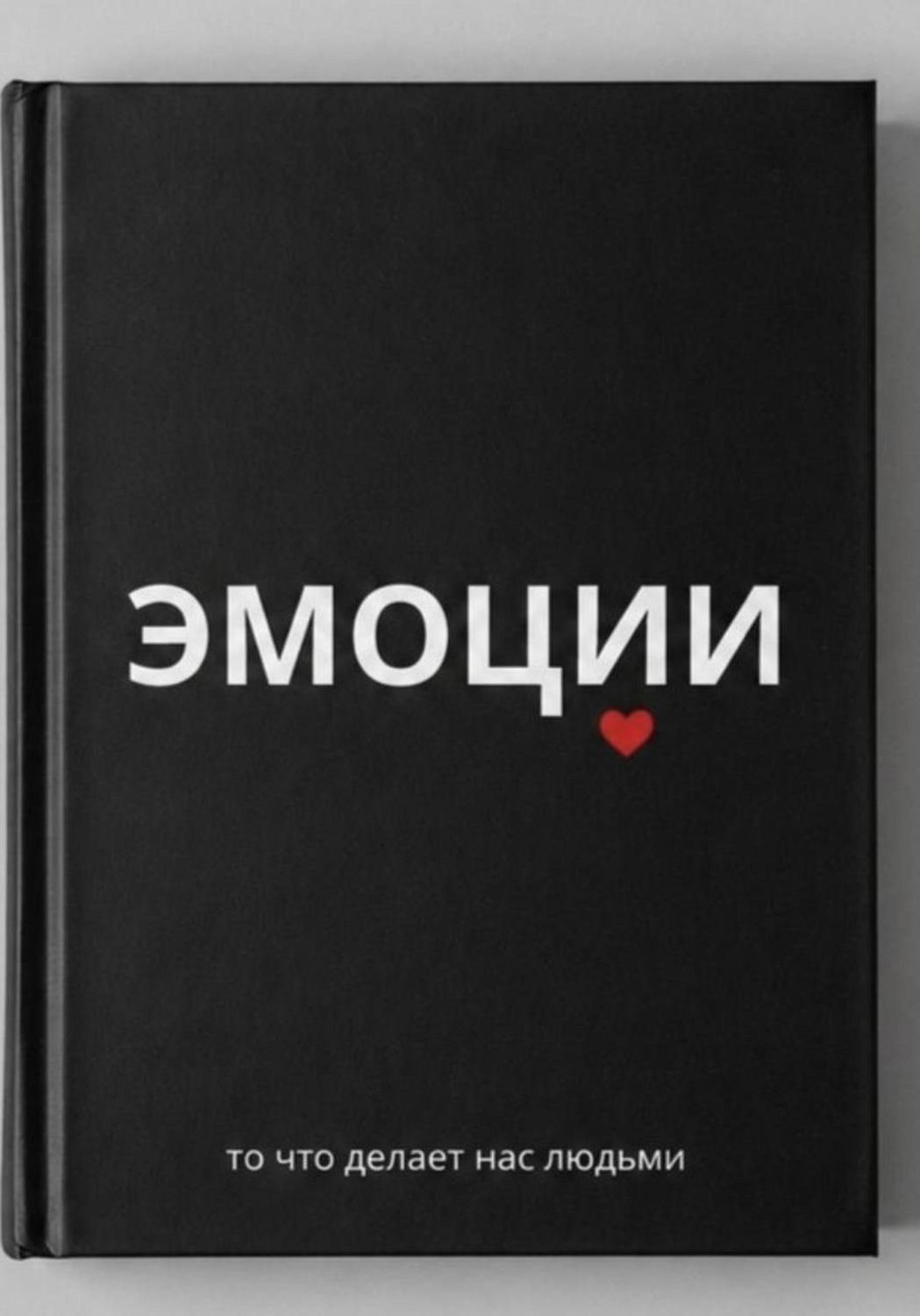 Обложка книги «Эмоции»