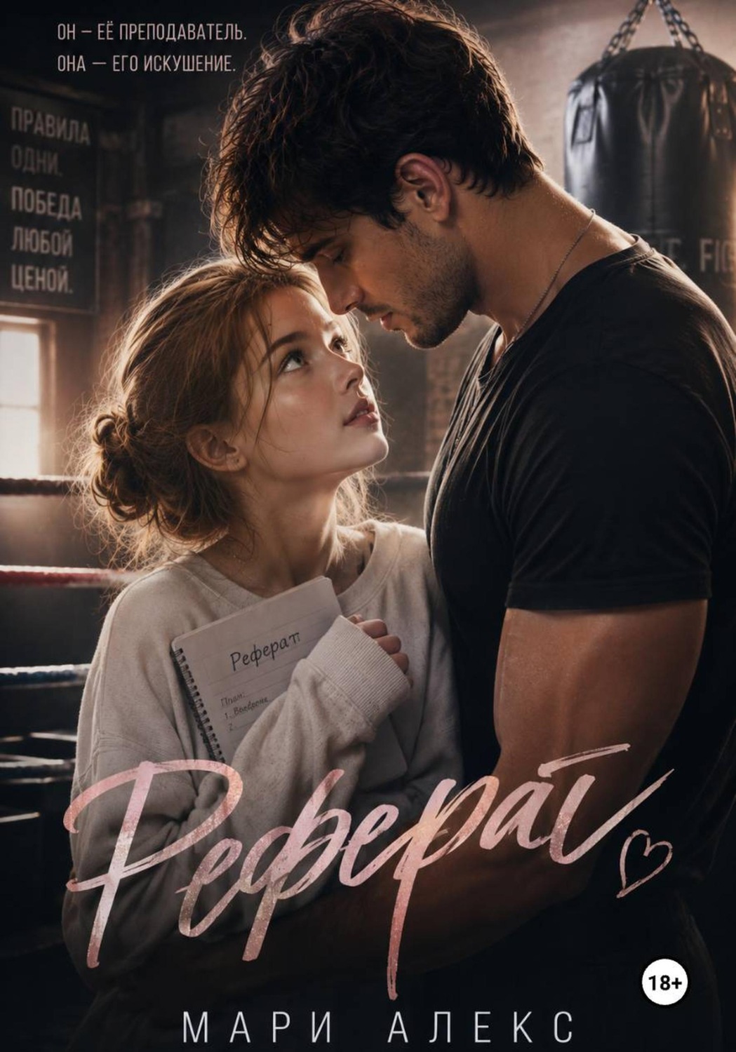 Обложка книги «Реферат»