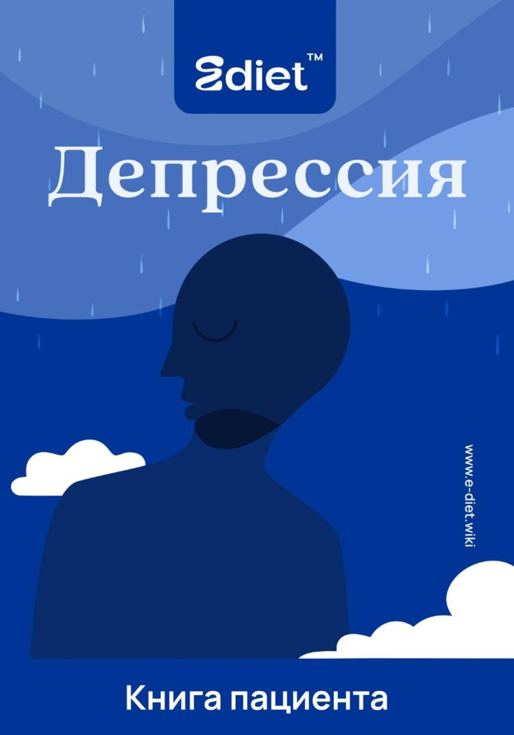 Обложка книги «Депрессия, спасибо, что пришла. Практическое руководство по выходу из эмоциональной ямы»