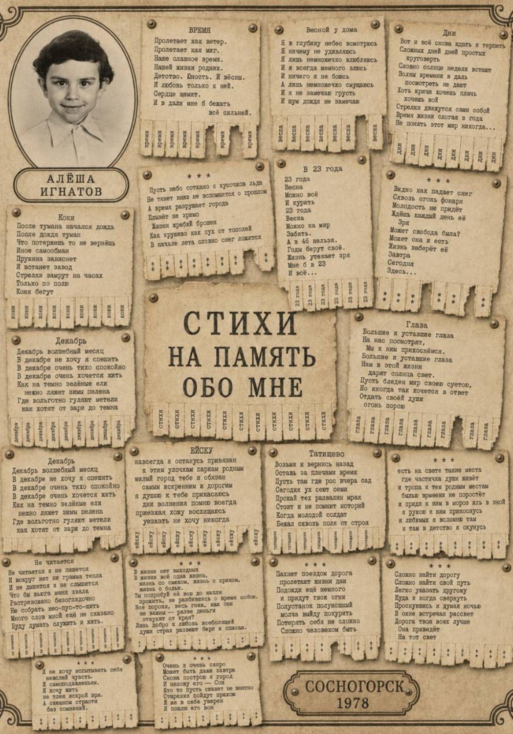 Обложка книги «Стихи "На память обо мне"»