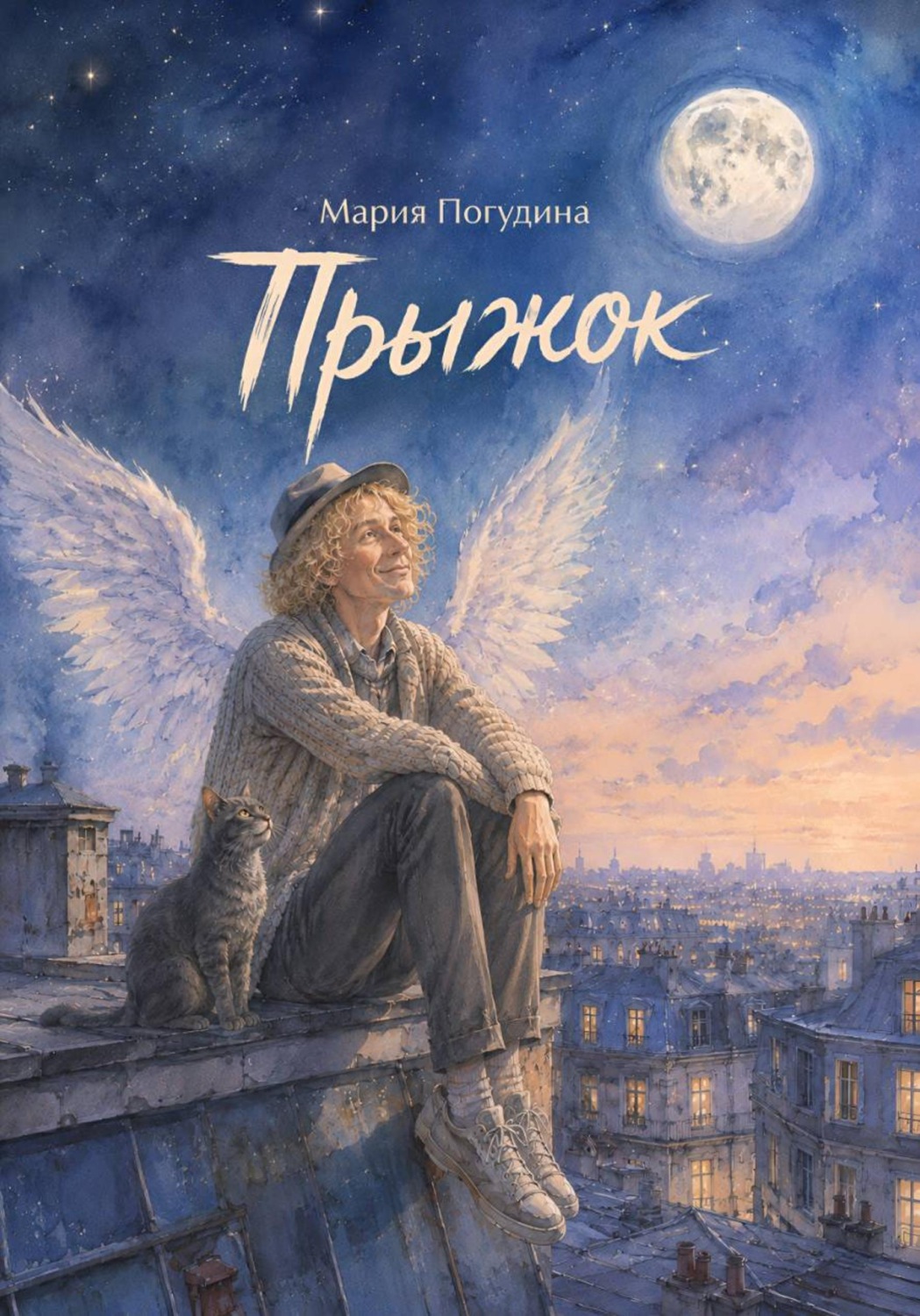 Обложка книги «Прыжок»