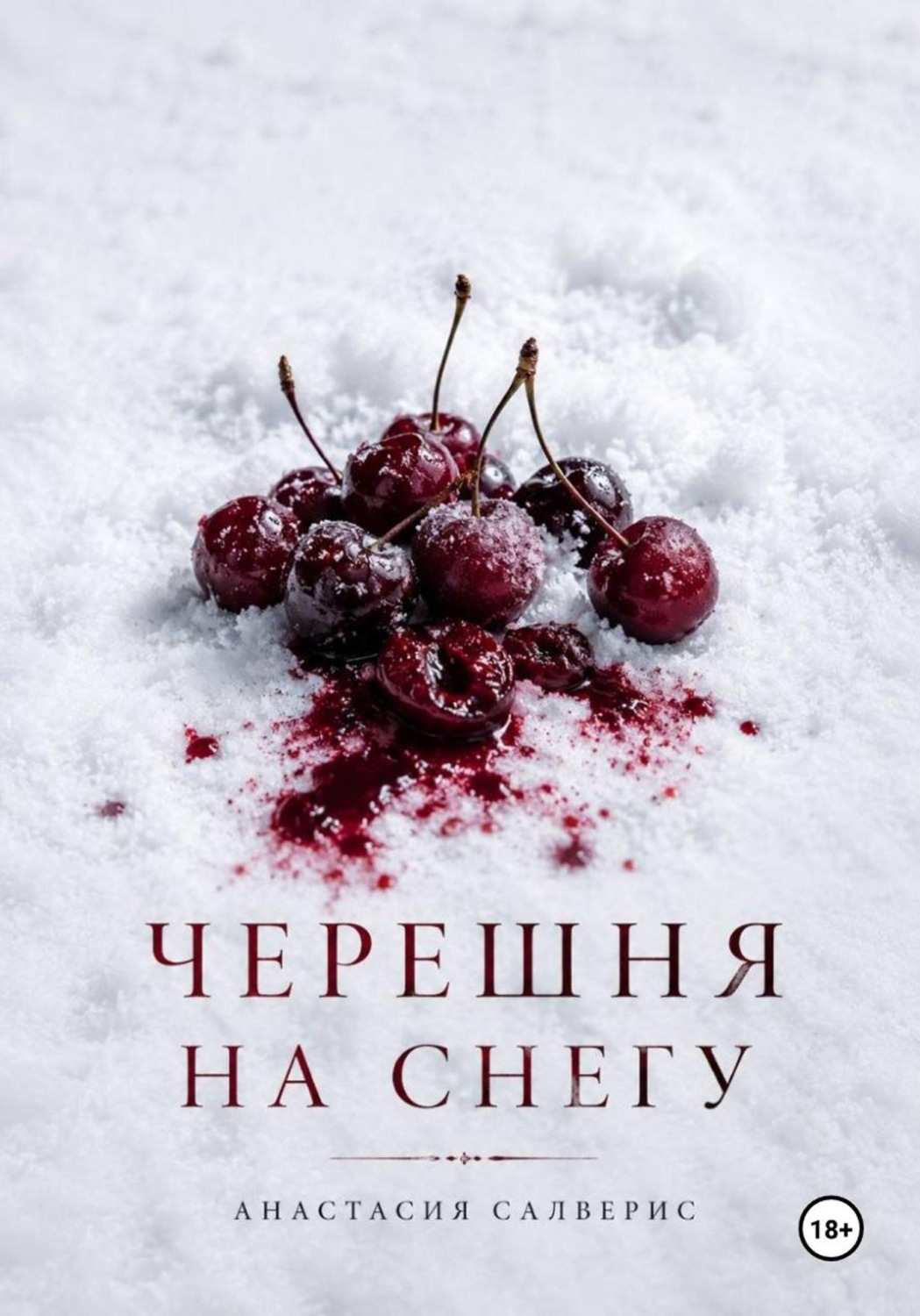 Обложка книги «Черешня на снегу»