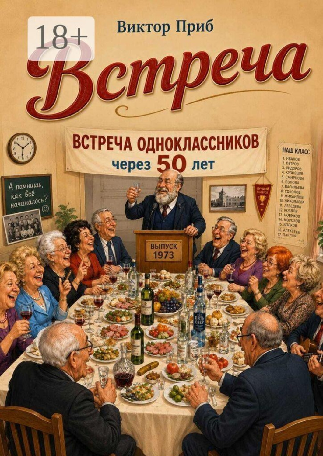 Обложка книги «Встреча»