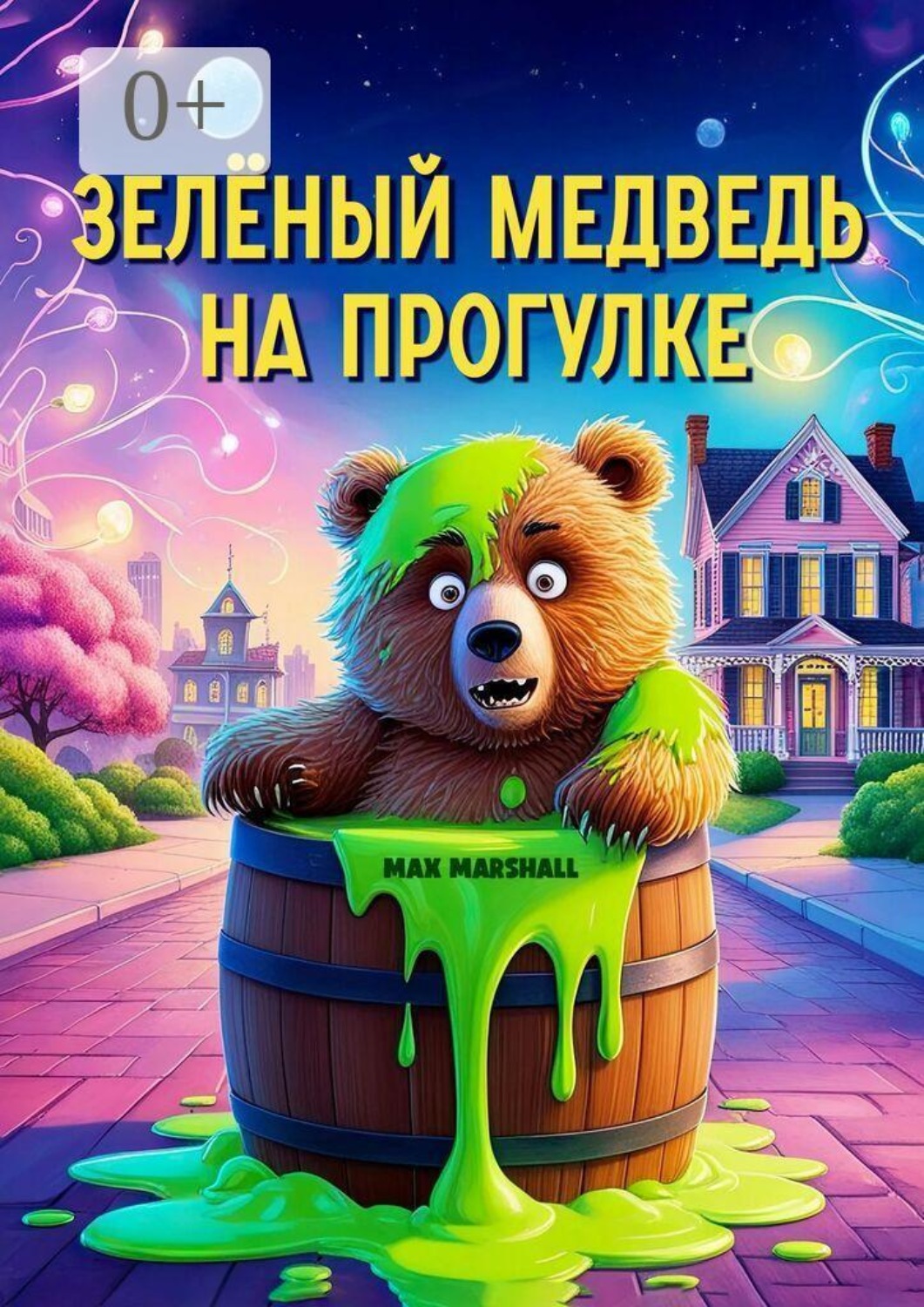 Обложка книги «Зелёный медведь на прогулке»