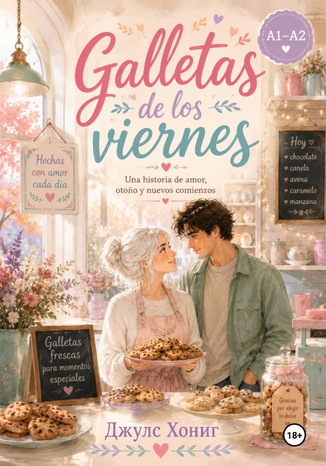 Обложка книги «Galletas de los viernes»