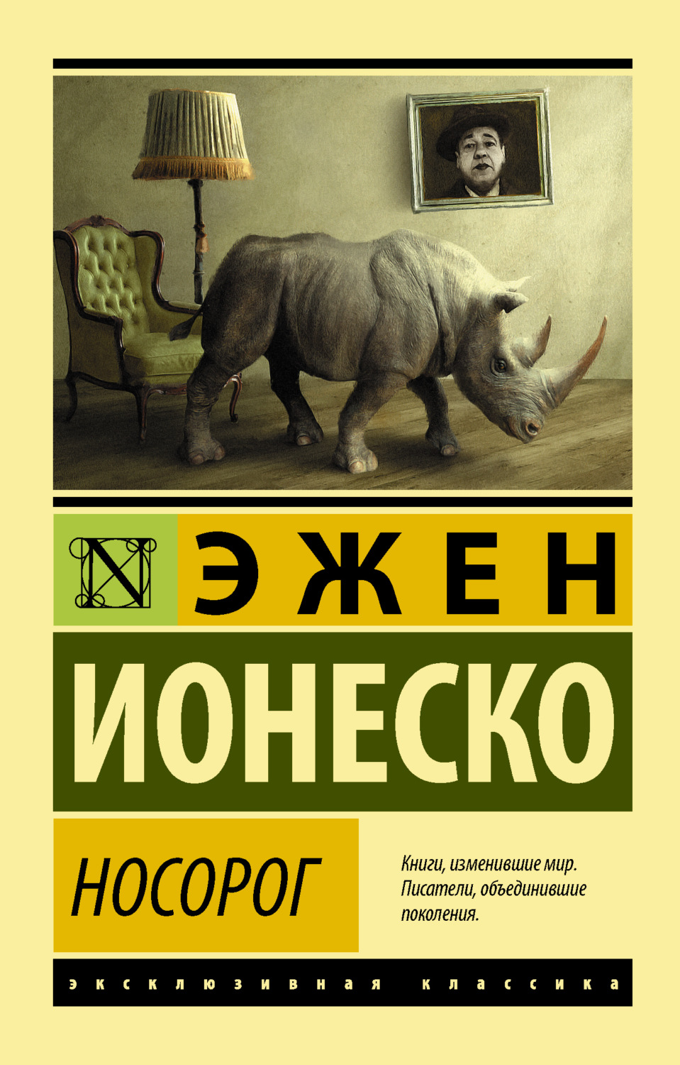 Обложка книги «Носорог»