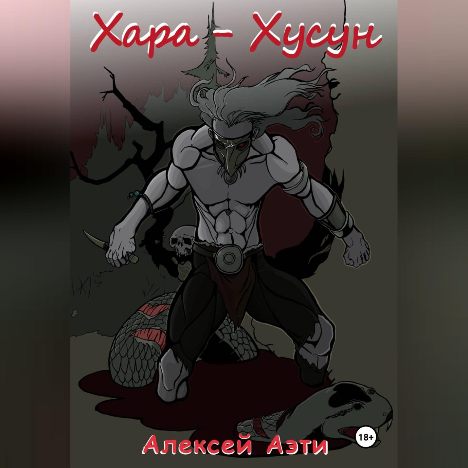 Обложка книги «Хара-Хусун»