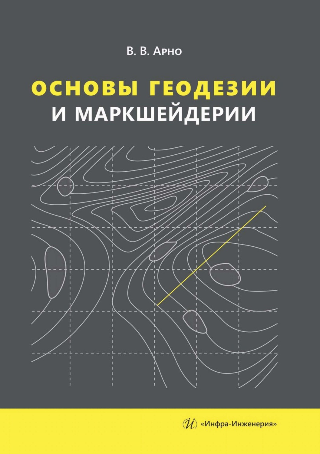 Обложка книги «Основы геодезии и маркшейдерии»