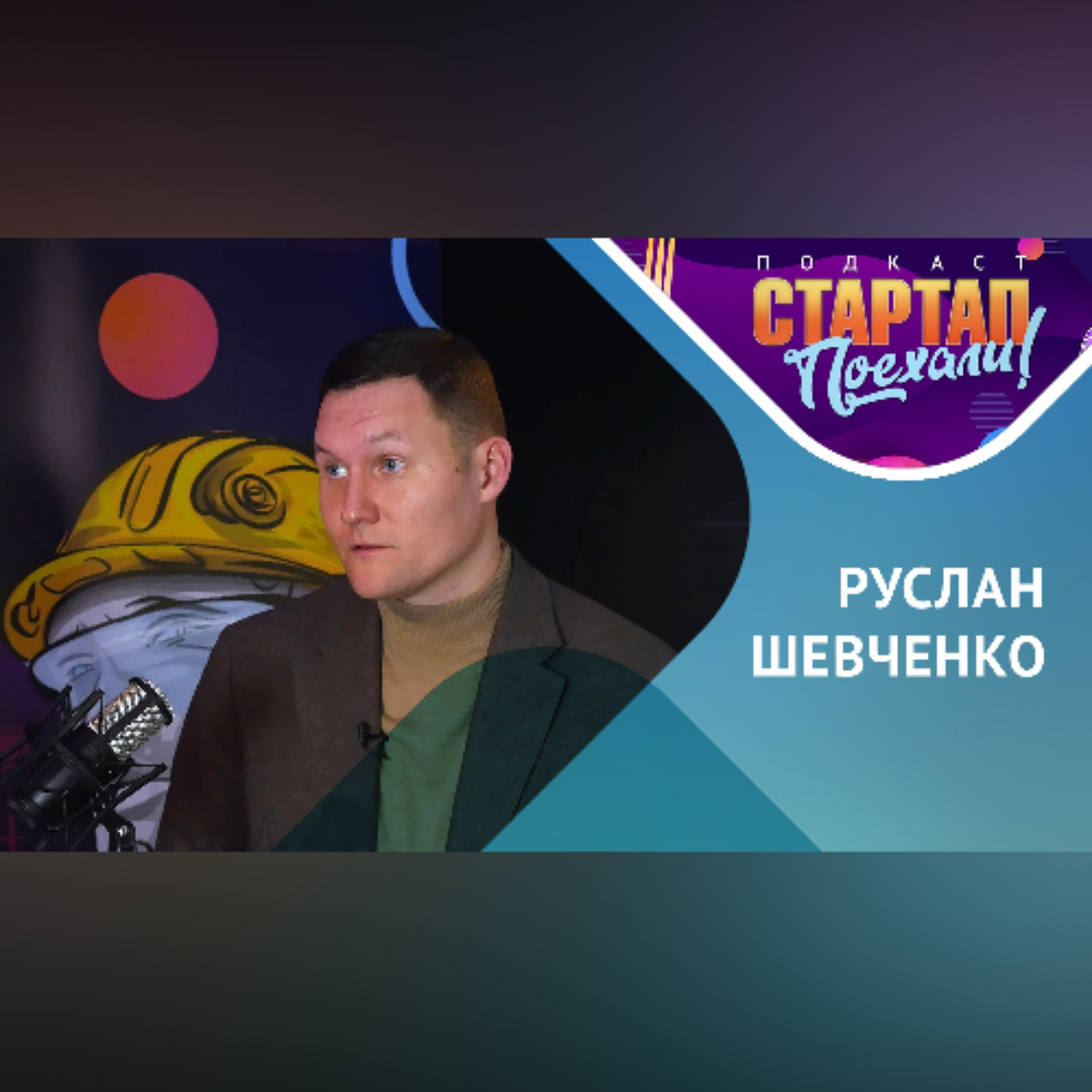 Обложка книги «Успешный стартап/ Как идею превратить в бизнес»