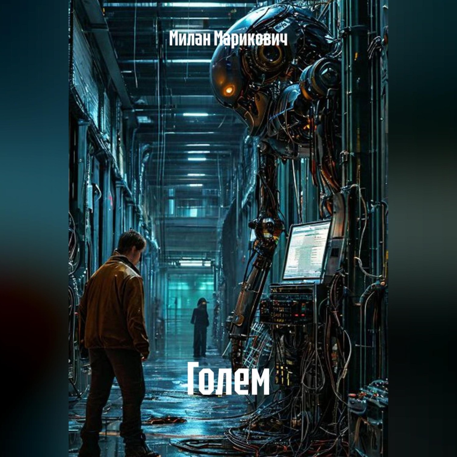 Обложка книги «Голем»