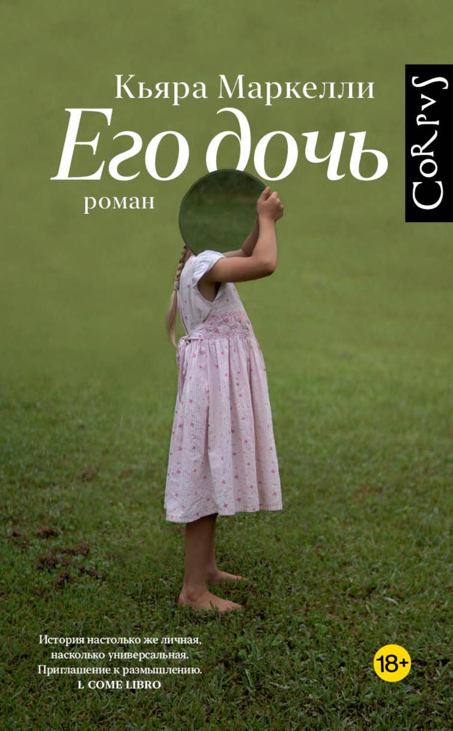 Обложка книги «Его дочь»