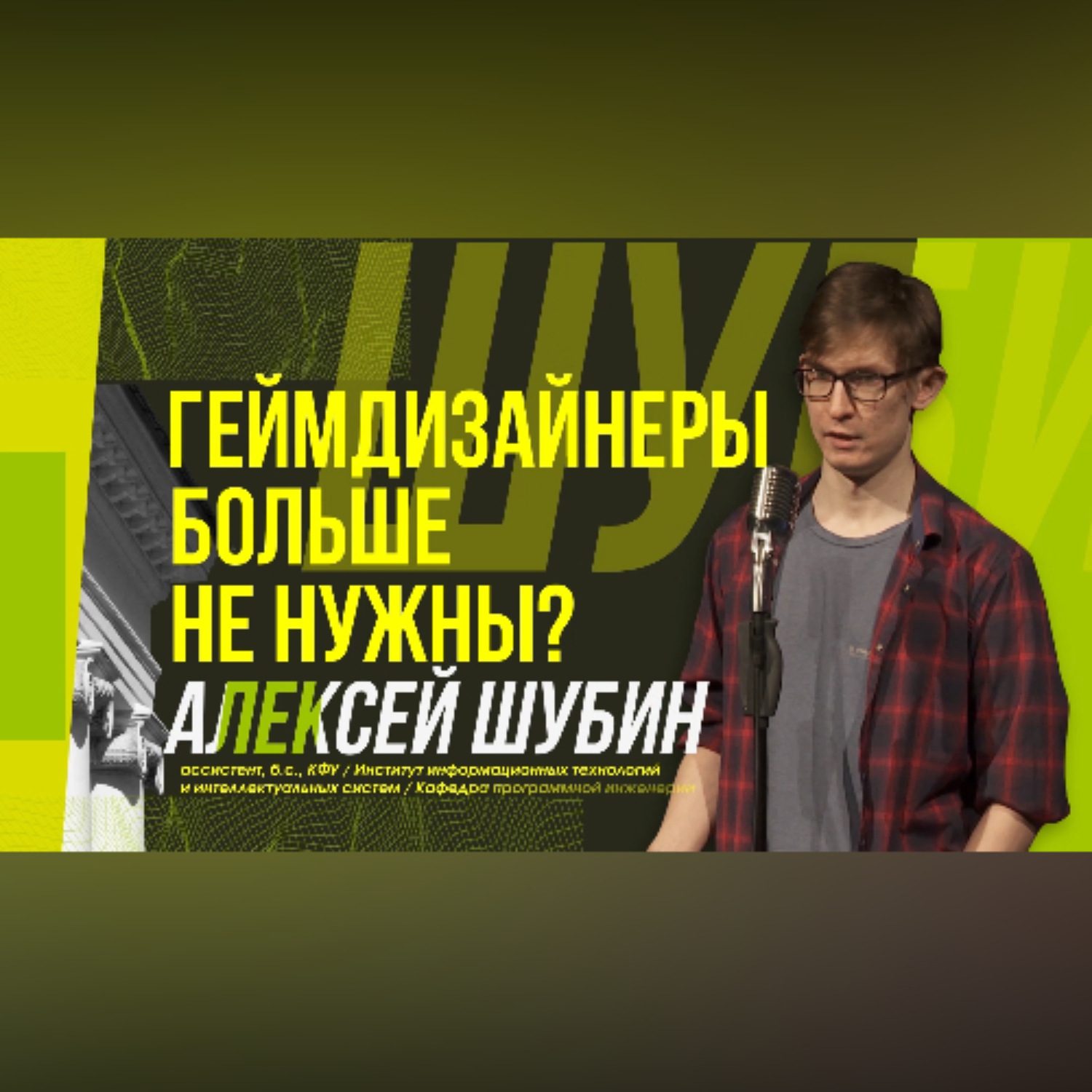 Обложка книги «Научный стендап | Геймдизайнеры – кто это?»
