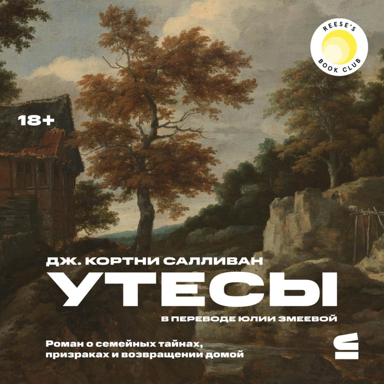Обложка книги «Утесы»