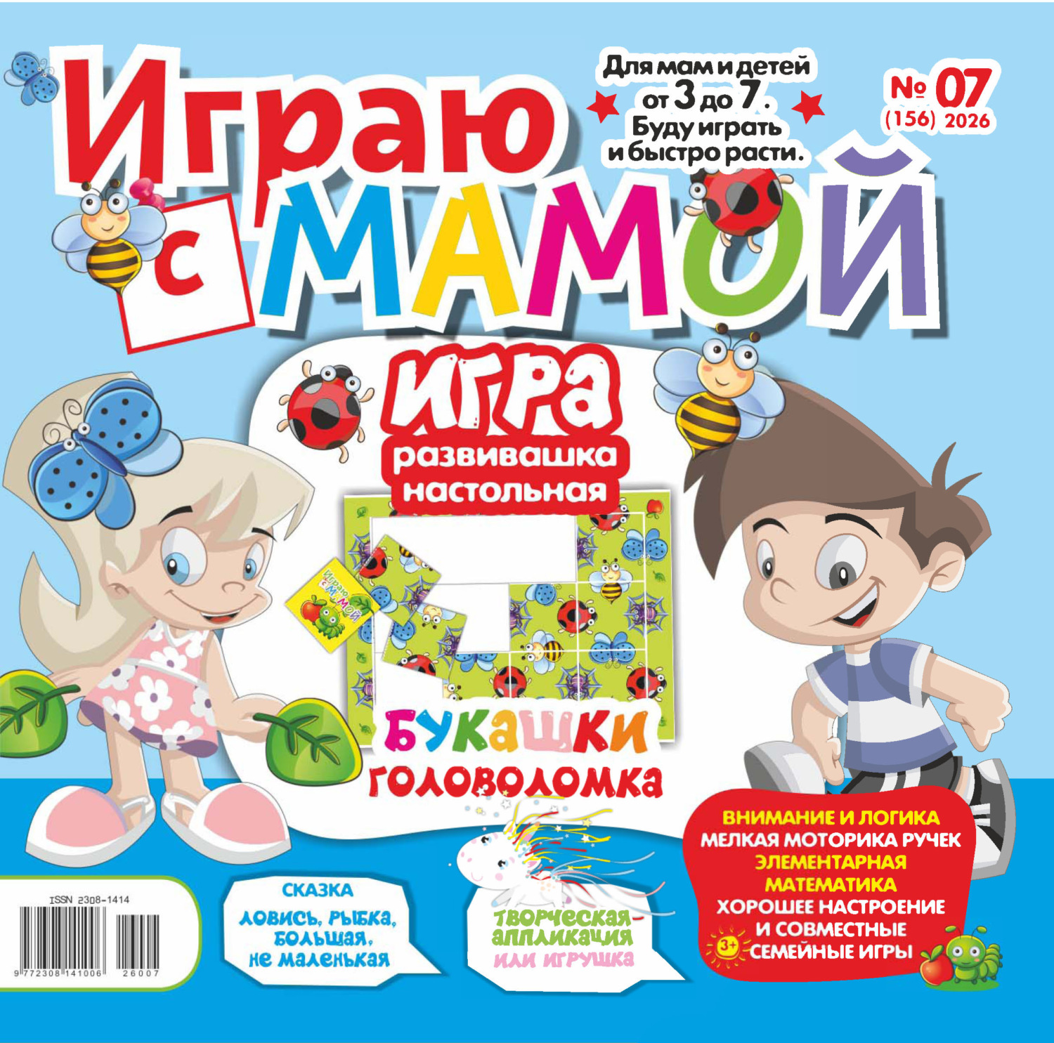 Обложка книги «Играю с мамой №07/2026»