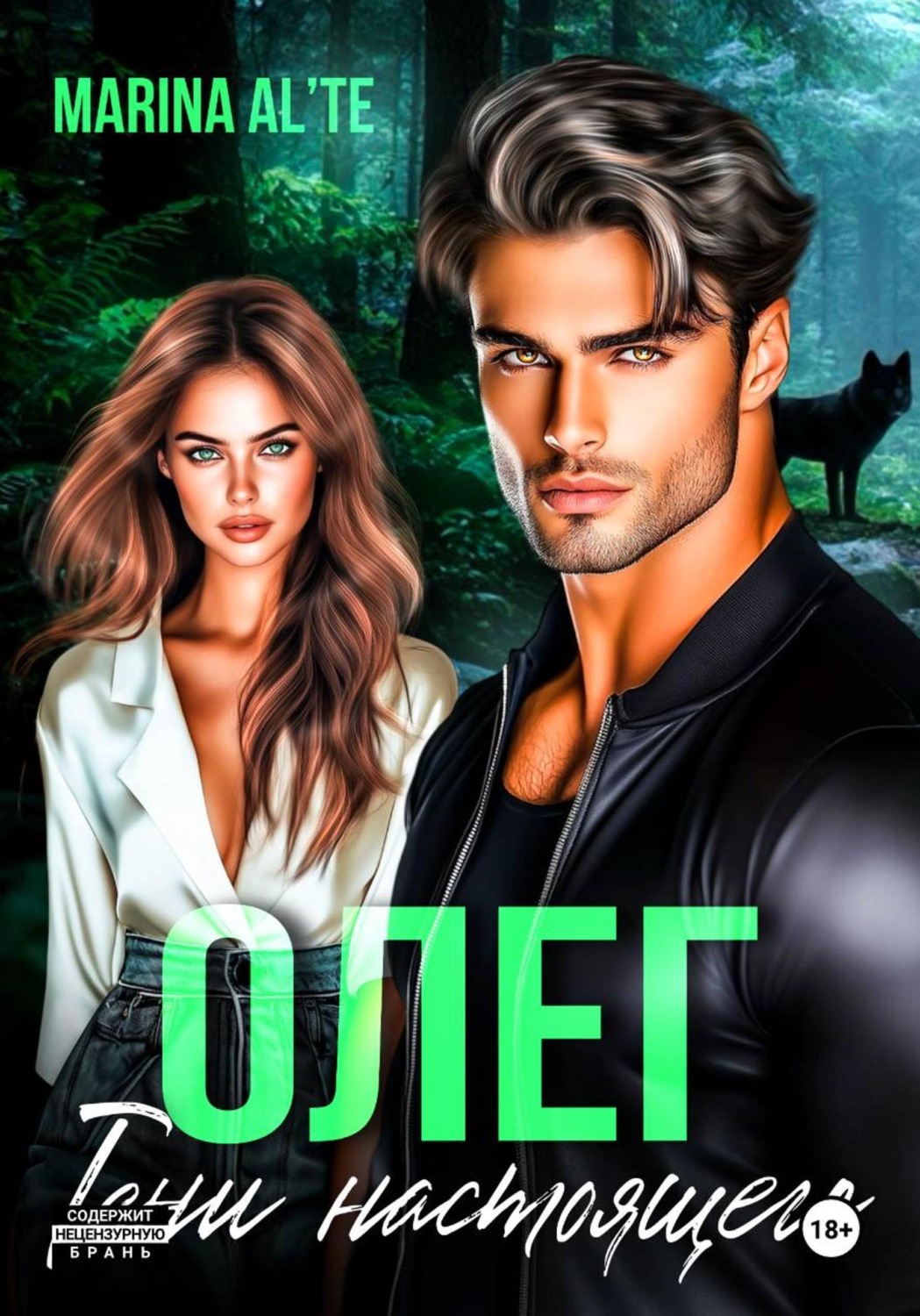 Обложка книги «Олег. Тени настоящего»