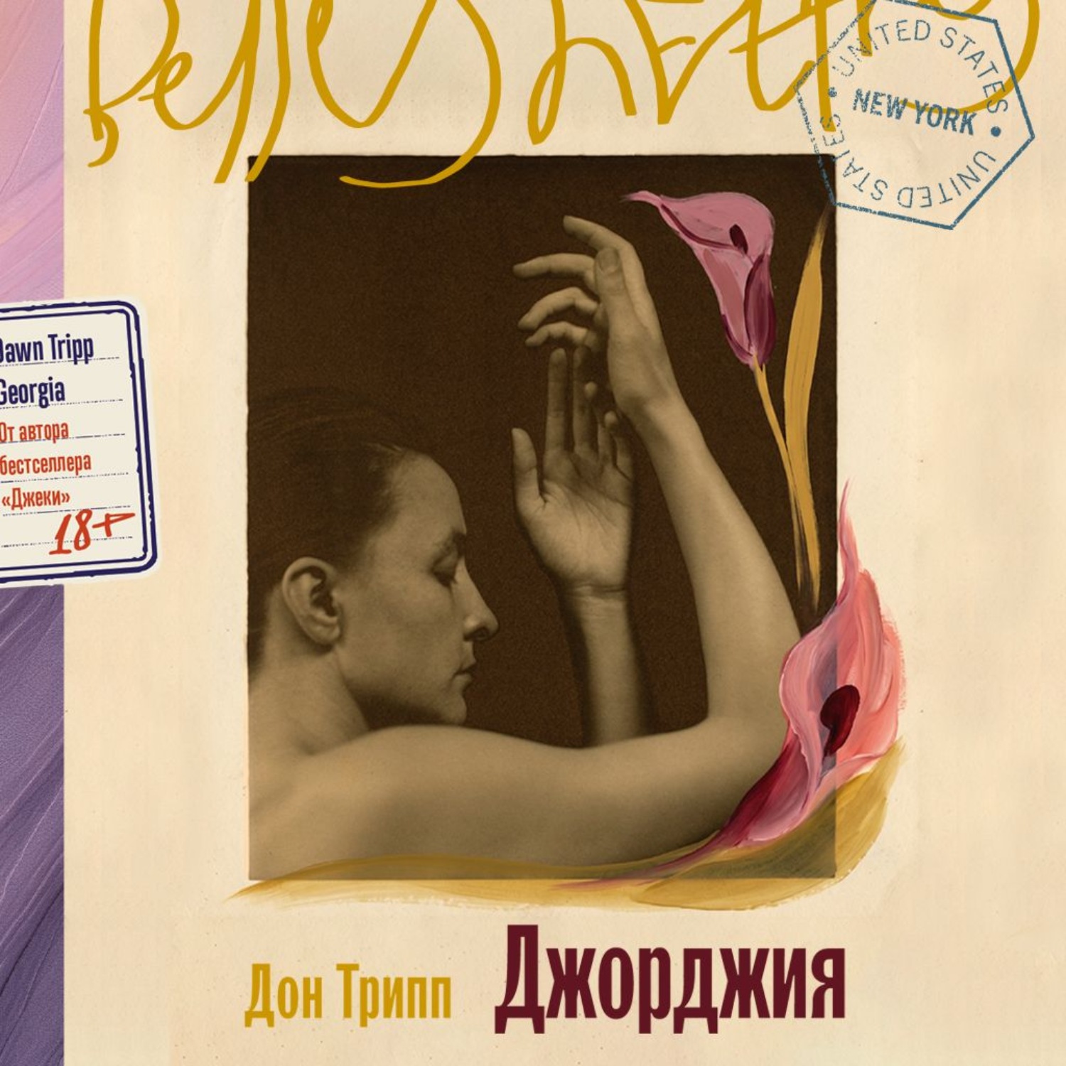 Обложка книги «Джорджия»