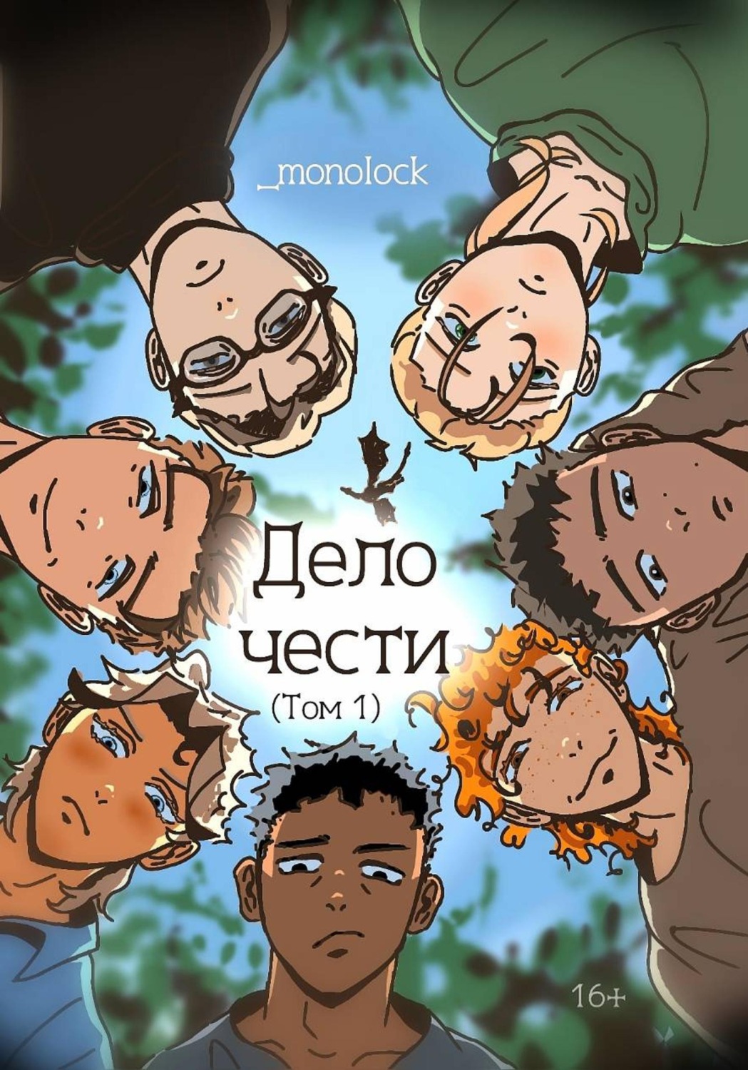 Обложка книги «Дело чести. Том 1»