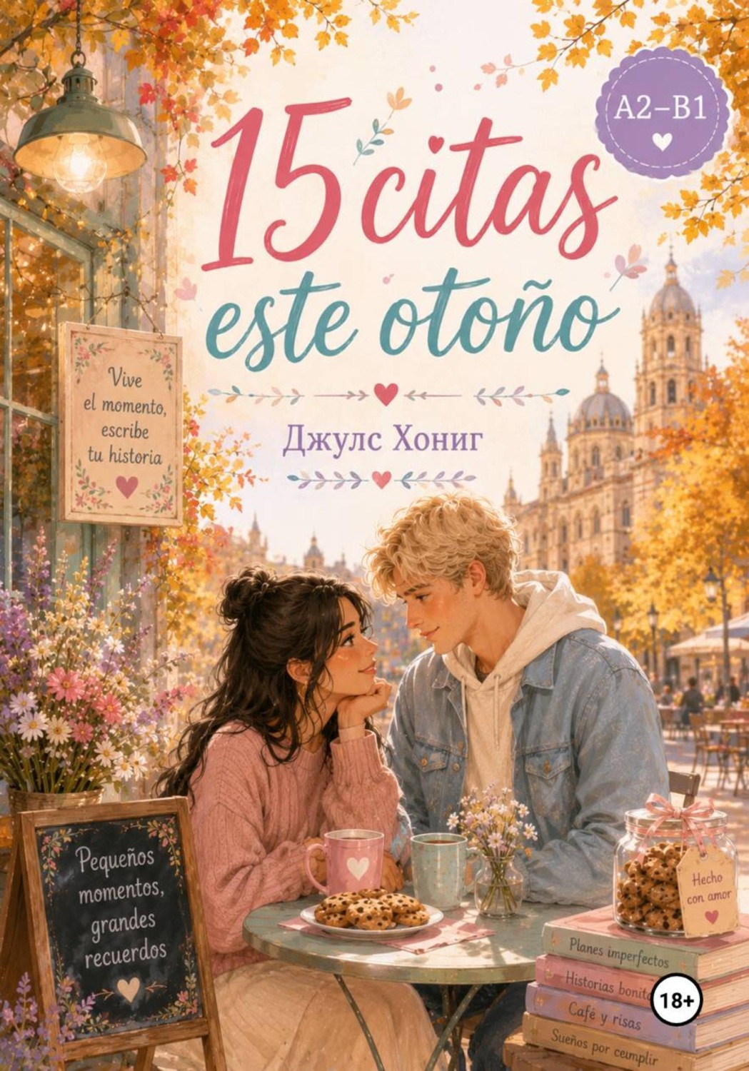 Обложка книги «15 citas este otoño»