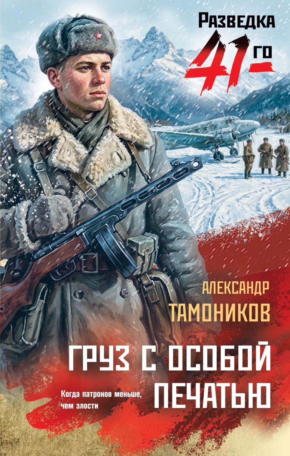 Обложка книги «Груз с особой печатью»