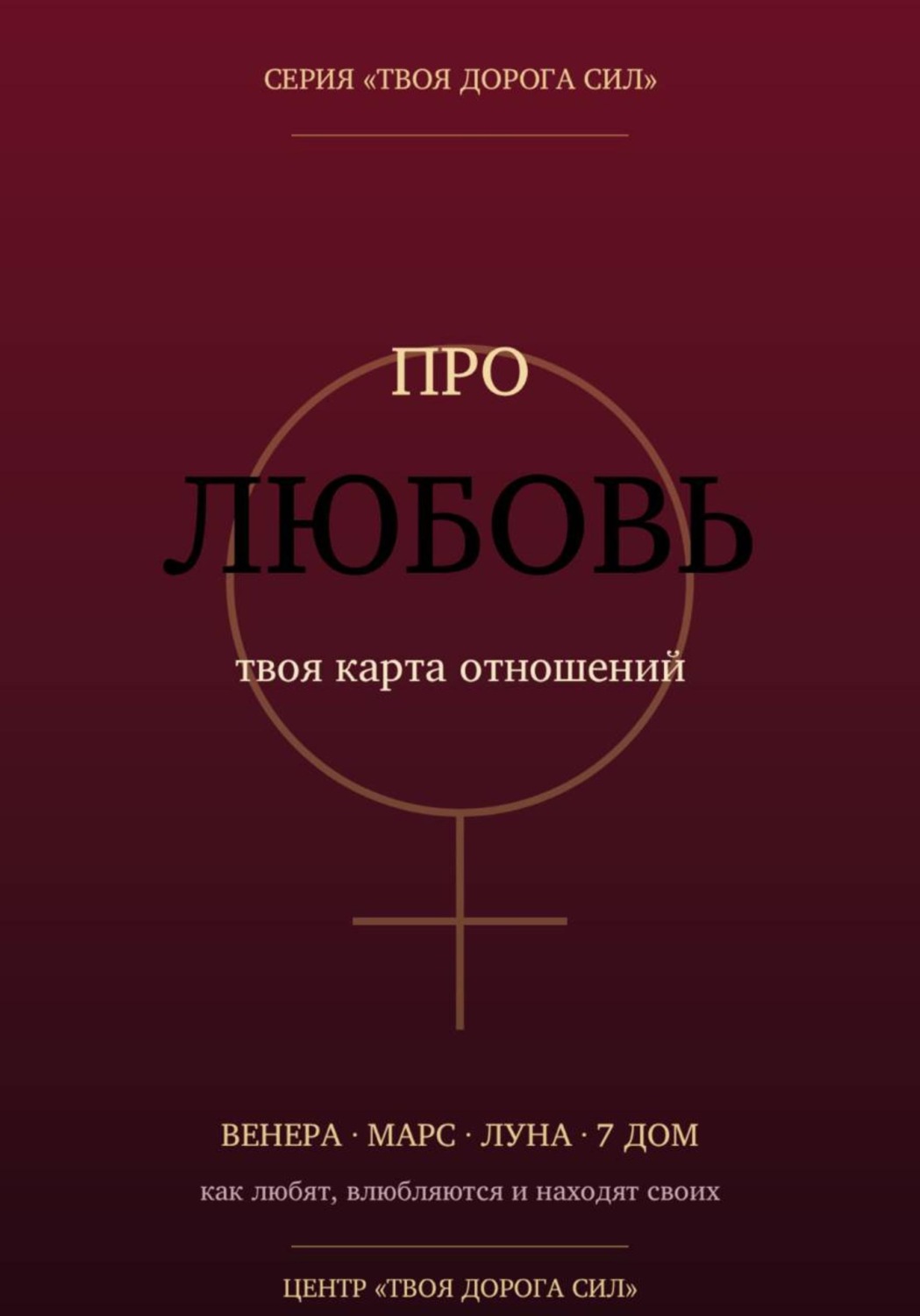 Обложка книги «Про любовь»