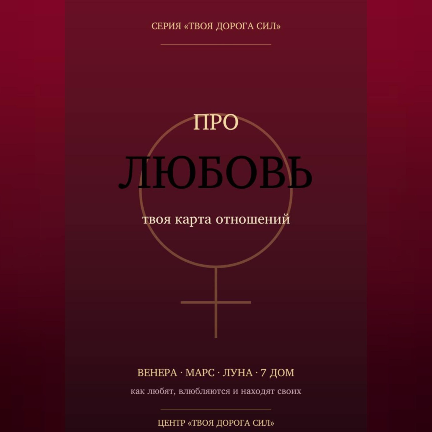Обложка книги «Про любовь»