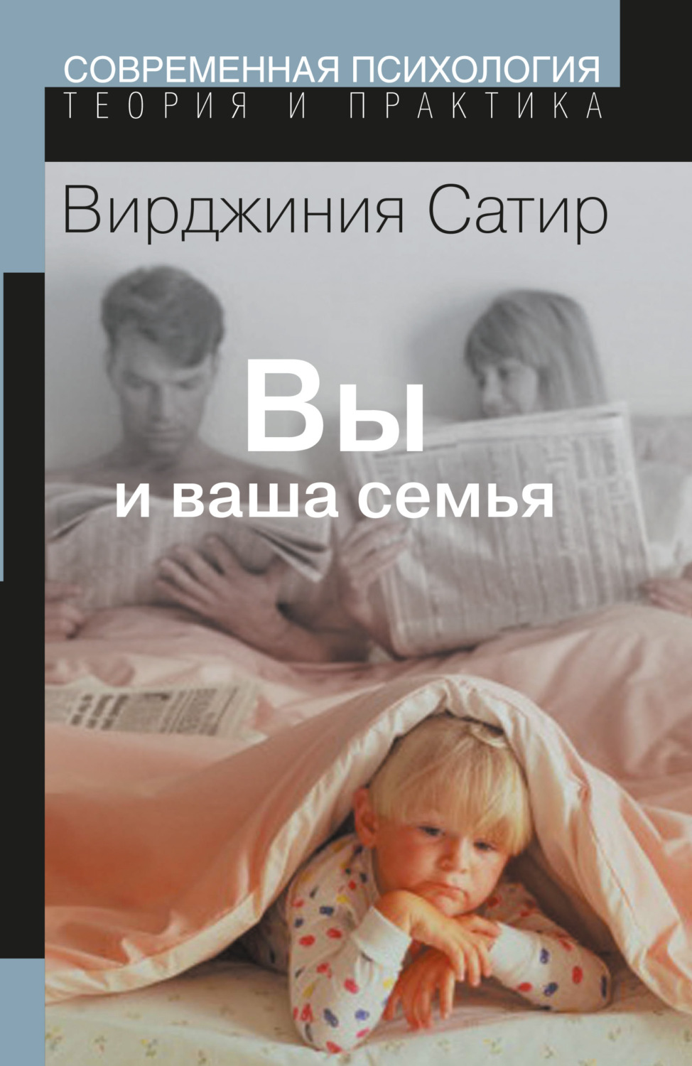Обложка книги «Вы и Ваша семья. Руководство по личностному росту»