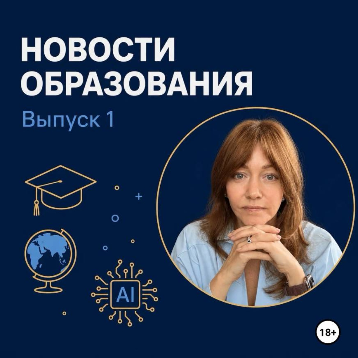 Обложка книги «Новости образования. Выпуск 1»
