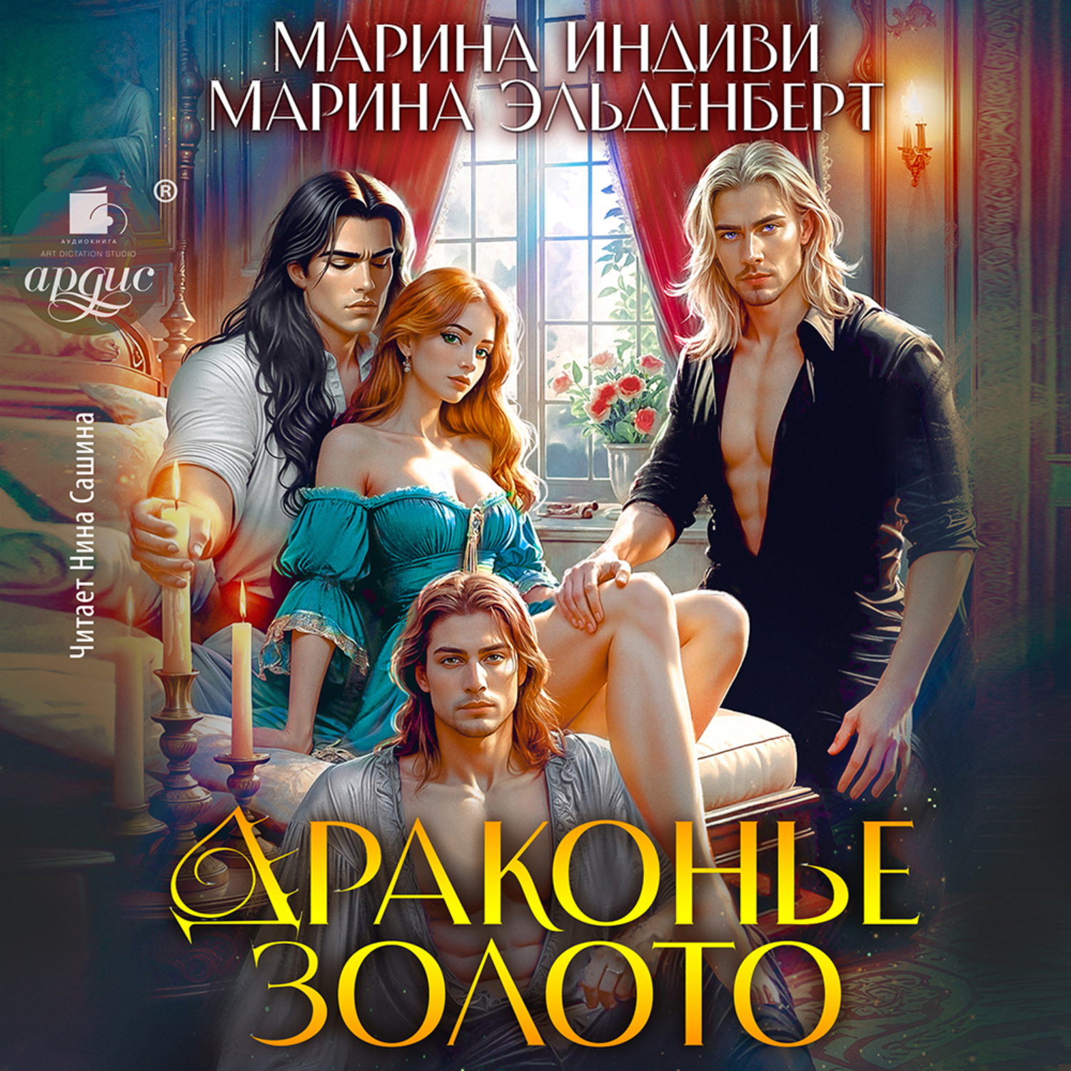 Обложка книги «Драконье золото»