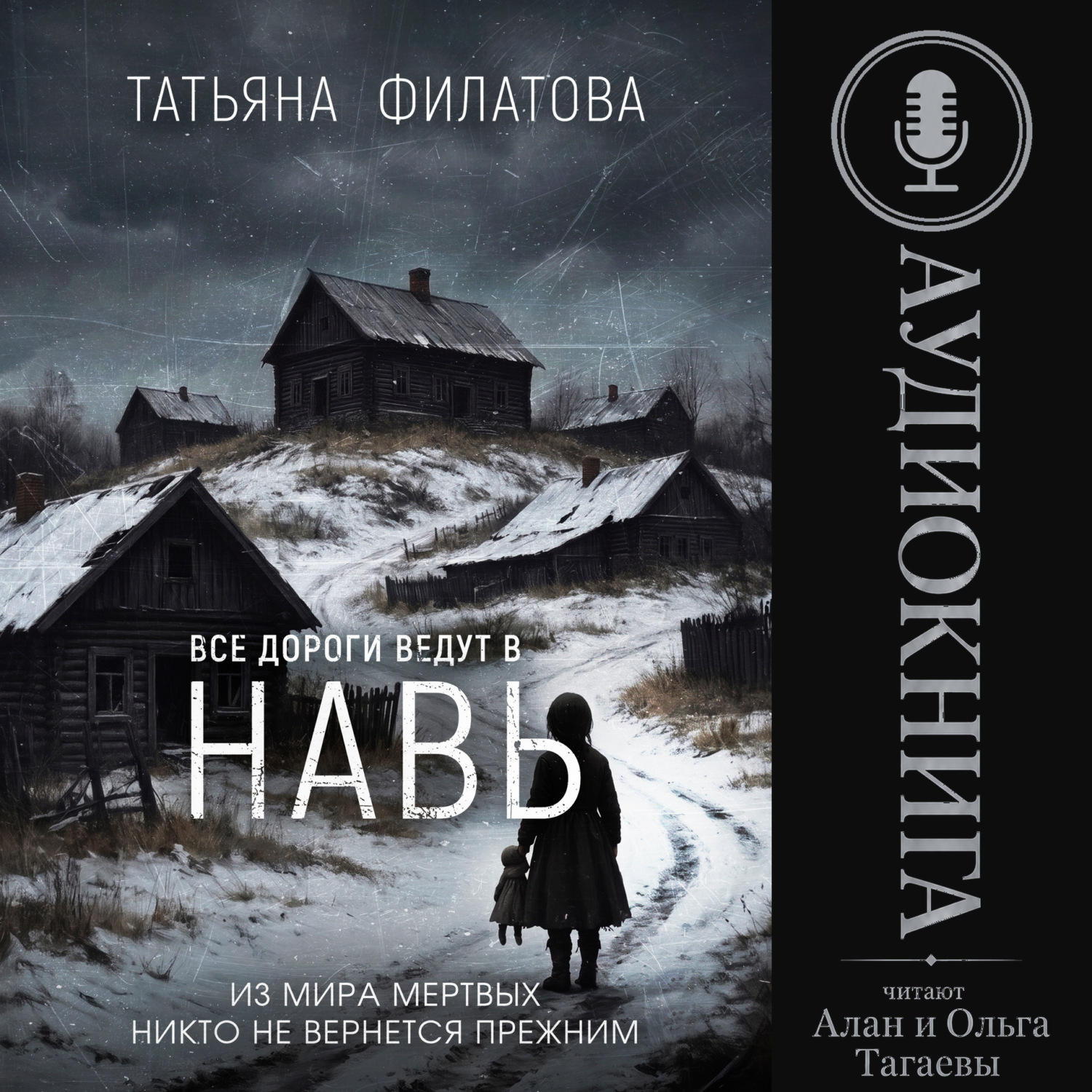 Обложка книги «Все дороги ведут в Навь»