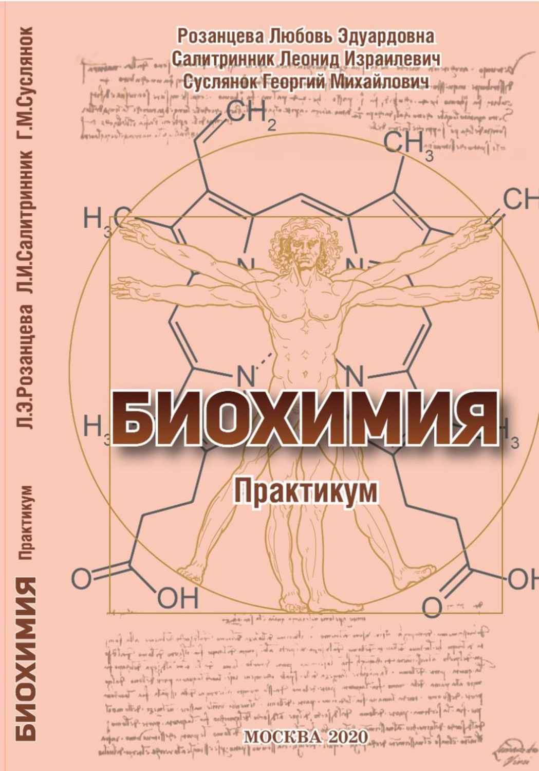 Обложка книги «БИОХИМИЯ (практикум)»