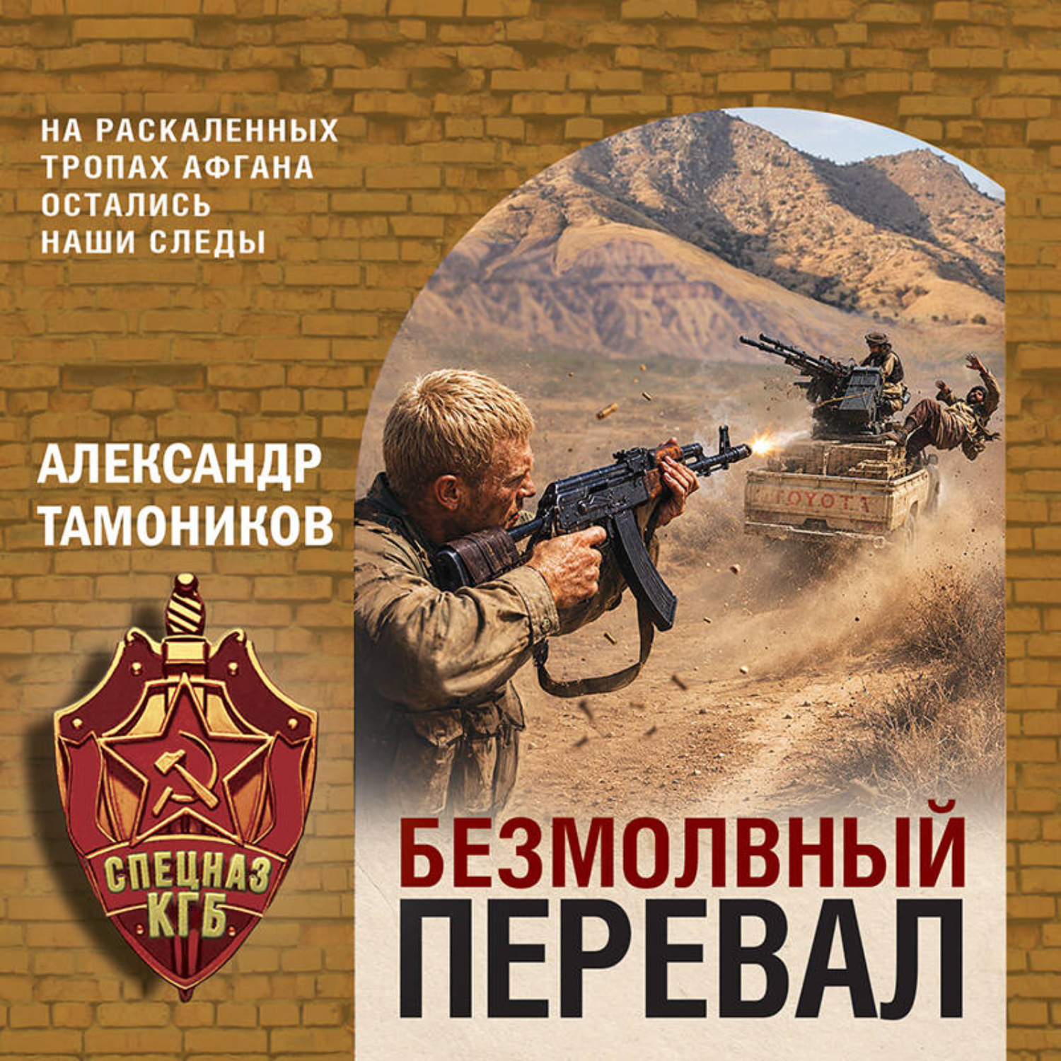 Обложка книги «Безмолвный перевал»