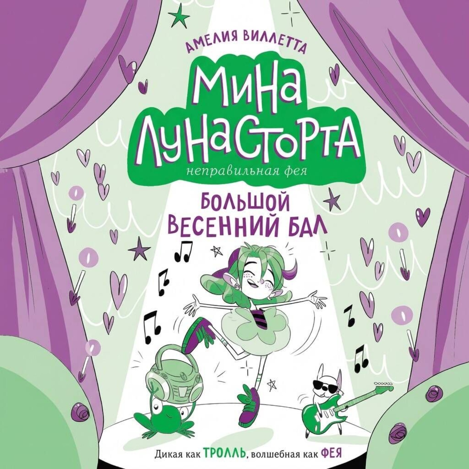 Обложка книги «Большой весенний бал»