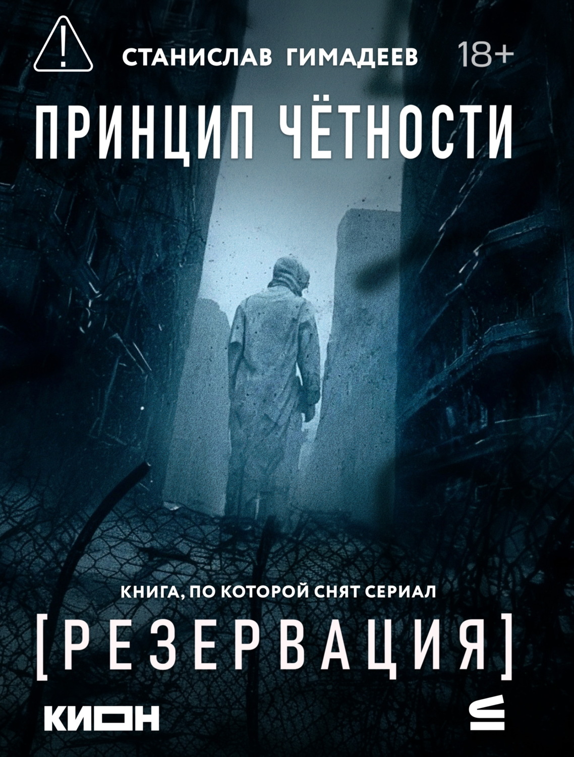 Обложка книги «Принцип чётности»