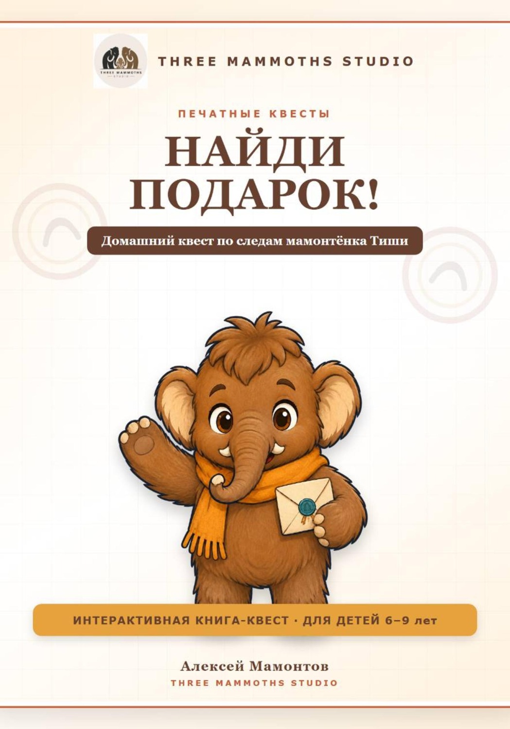 Обложка: Найди подарок!