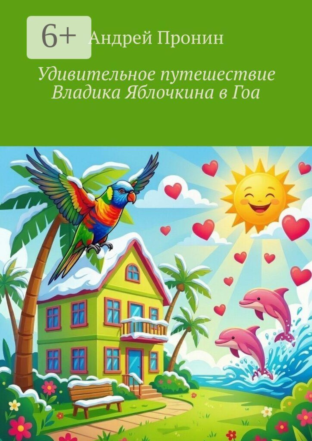 Обложка: Удивительное путешествие Владика Яблочкина в Гоа