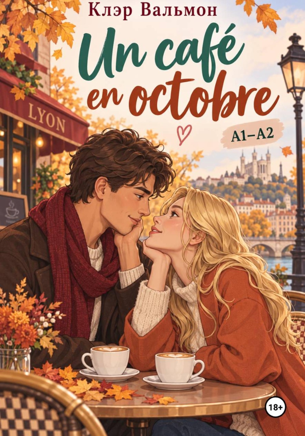 Обложка книги «Un café en octobre»