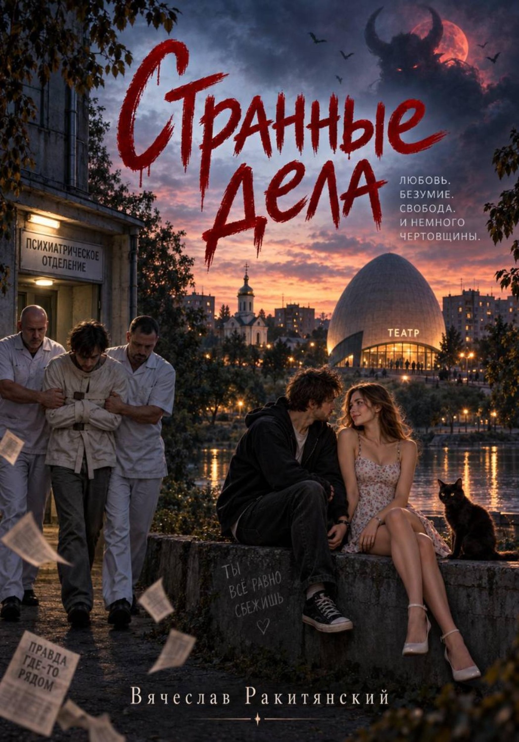 Обложка книги «Странные дела»
